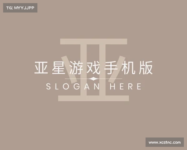 网址亚星游戏手机版